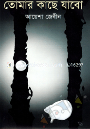 Tomar Kachhe Jabo image