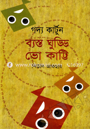 Basto Ghuddi Vokatti image