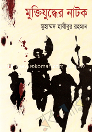 Muktijudder Natok image