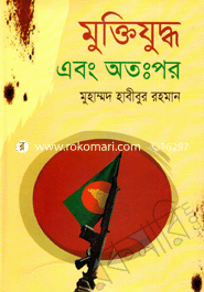 Muktijuddha Abong Atopor image