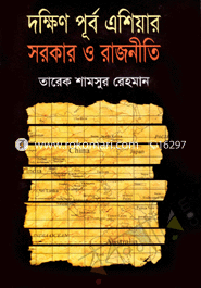 দক্ষিণ পূর্ব এশিয়ার সরকার ও রাজনীতি