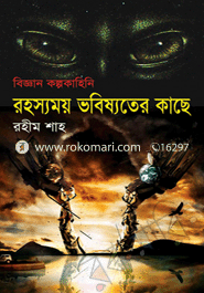 Rohossomoy Vobishoter Kachhe image