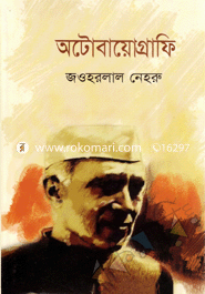 অটোবায়োগ্রাফি