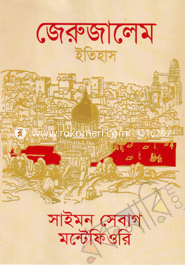 Zarujaleme Itihas image