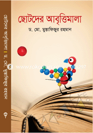 Chotoder Abrittimala image