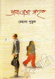 ডানা ভাঙা ডাহুক