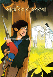 আমেরিকার রূপকথা 
