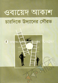 Chardike Udyaner Saurov image