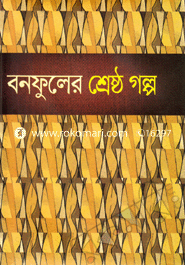 Bonofuler Shersto Golpo image
