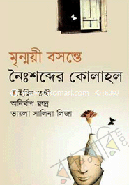 Mrinnyi Bosonte Noishobder Kolahol image