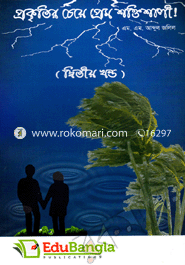 Prokritir Ceye Prem Shoktishali (2nd Khondo) image