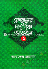 Quraner Darshonik Obidhan image