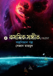 Cosmik SOngit Kolpobiggan Golpo image
