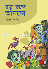 Chora Chonder Anonde image