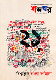 Shobdoghor - February ' 14 image