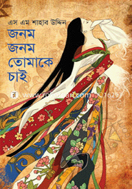 Jonom Jonom Tomake Chai image