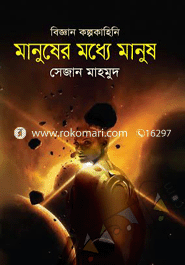 Manusher Modhe Manush image