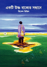 Ekti Ushno Bakker Sondhane image