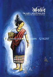 Abivar : 3rd Borsho 3rd Songkha image