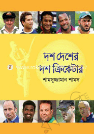 ছোটদের প্রিয় দশ দেশের দশ ক্রিকেটার
