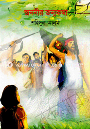 jononir Jonmmoktha image