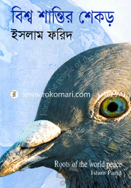 Bishwa Shantir Shekhor image