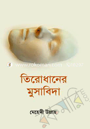 Tirodhaner Musabida image