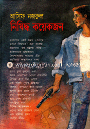 নিশিদ্ধ কয়েকজন