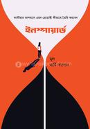 ইনস্পায়ার্ড image