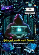 ইন্টারনেটে আপনি কতটা নিরাপদ image