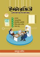 ইন্টারভিউ image