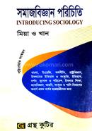 সমাজবিজ্ঞান পরিচিতি - জাতীয় বিশ্ববিদ্যালয় অনার্স ১ম বর্ষ image