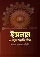 islam o prokrito islami jibon image