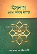islam purnango jibon babostha image