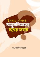 Islam Somporke Omuslimder Prosner Jobab image
