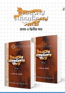 islamer manobadhikar somogro (2 khondo) image