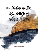 islamer somkhipto itithas image
