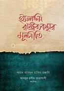islami rastrobebosthar mulniti image