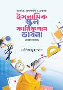 islamic school curriculum bhabna image