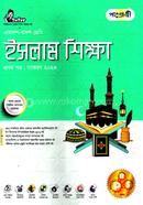 islamic studies 1st Part (For 11th-12th Ebong HSC Exam) image