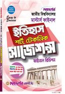 ইতিহাস মাস্টার্স ফাইনাল শর্ট টেকনিক সাজেশন্স ফাইনাল রিভিশন দিকদর্শন প্রকাশনী লিঃ image