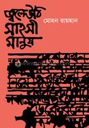 jaale-uthi-sahosi-manush image