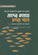 jader kathay hriday gale image