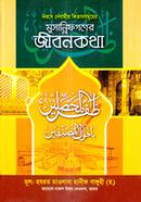 jafrul Muhassilin (musannyfgoner Jibonkotha) image