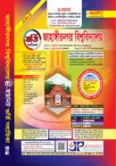 jahangirnogor Bishshobiddaloy E-Unit Vorti Shohayeka (Business Education Onushod) image