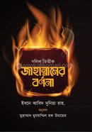 jahannamer barnona image