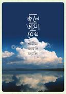 jale-bhasa-megh image