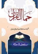 jamalul Quran moton urdu image
