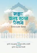 jannat anonto sokher thikana image