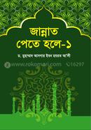 jannat pete hole -1 image